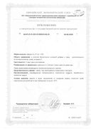 Липрина-Софт сертификат