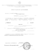 Арника ДН сертификат