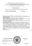 Ocean Orzax Имунол Самбукус сертификат