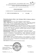 БиоАмикус Омега-3 сертификат