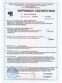 ЭкокурМАКС НЕЙРО сертификат