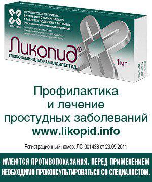 Таблетки для повышения иммунитета ликопид thumbnail