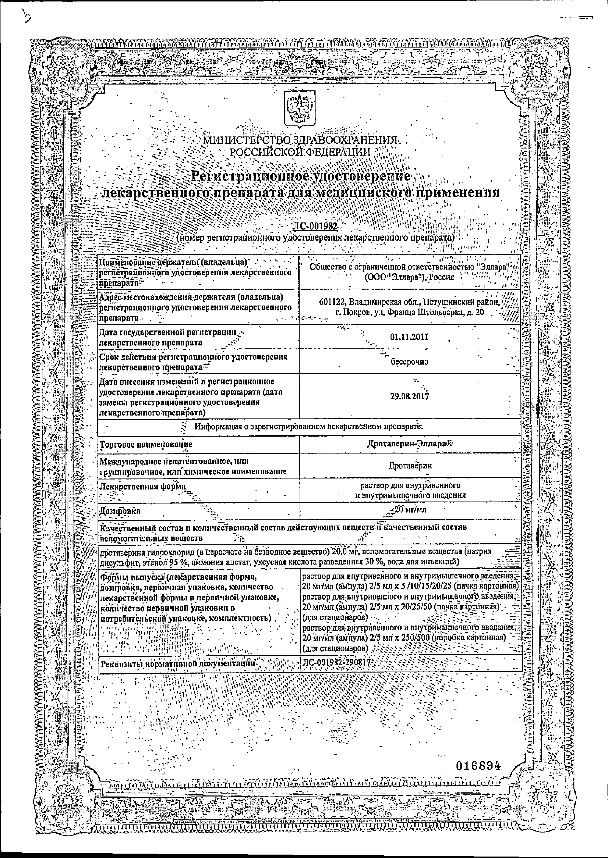 Дротаверин-Эллара, 20 Мг/Мл, Раствор Для Внутривенного И.